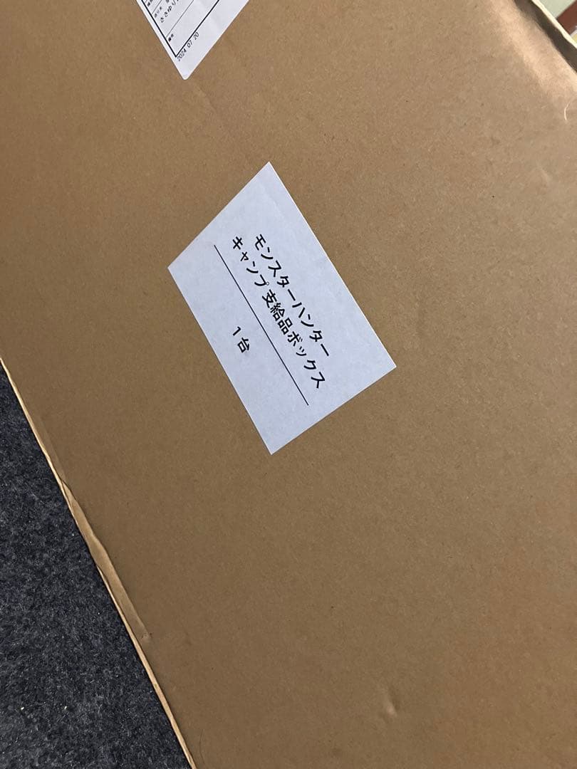 モンスターハンター キャンプ　支給品ボックス