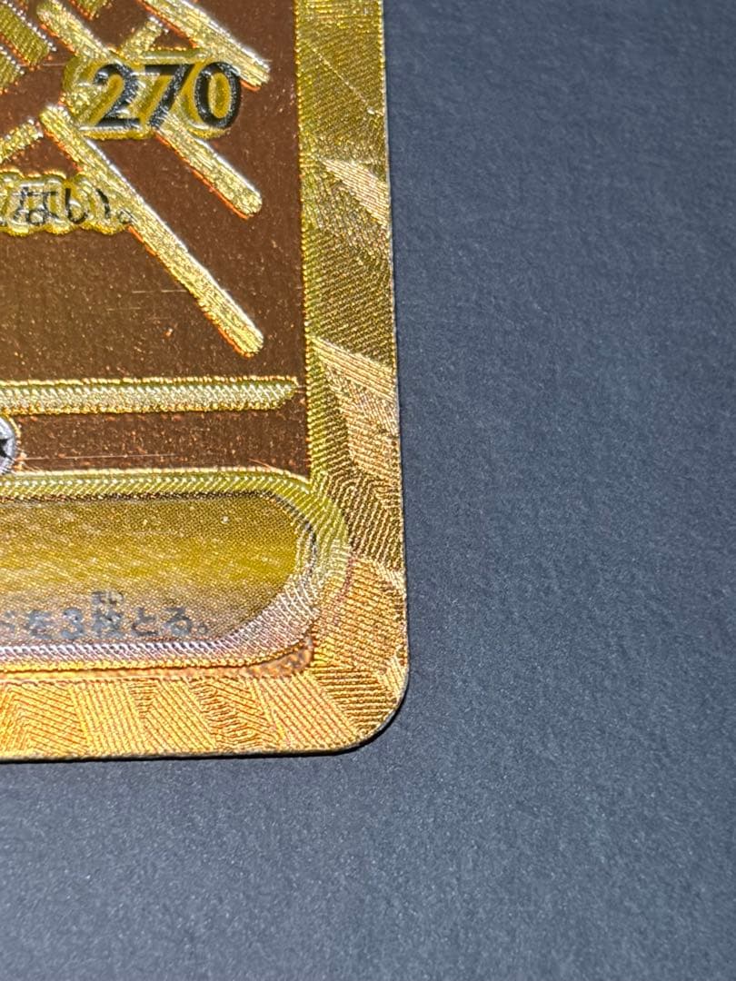 メガルカリオex MUR 文字ズレエラー品