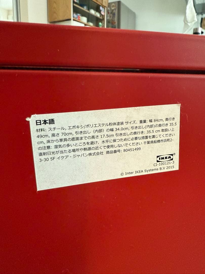 ※さばかん　【廃盤品】IKEA NIKKEBY ニッケビー