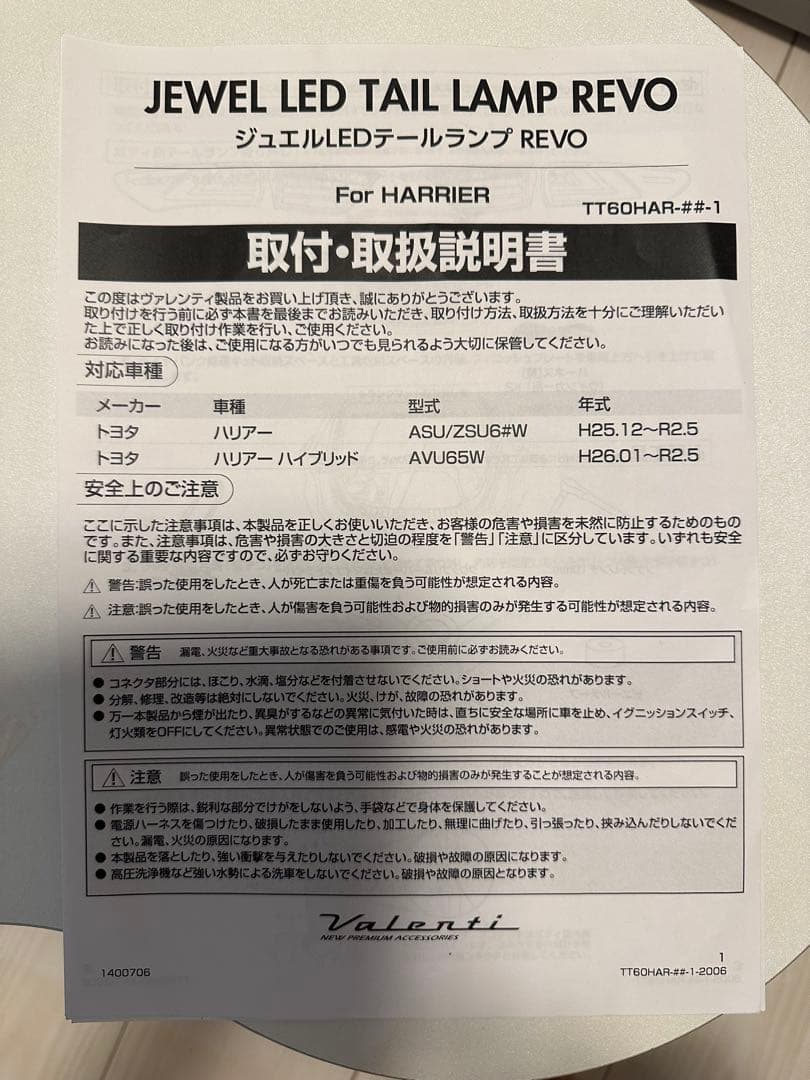 T*様 VALENTI ヴァレンティ ジュエルLEDテールランプREVO 60ハ