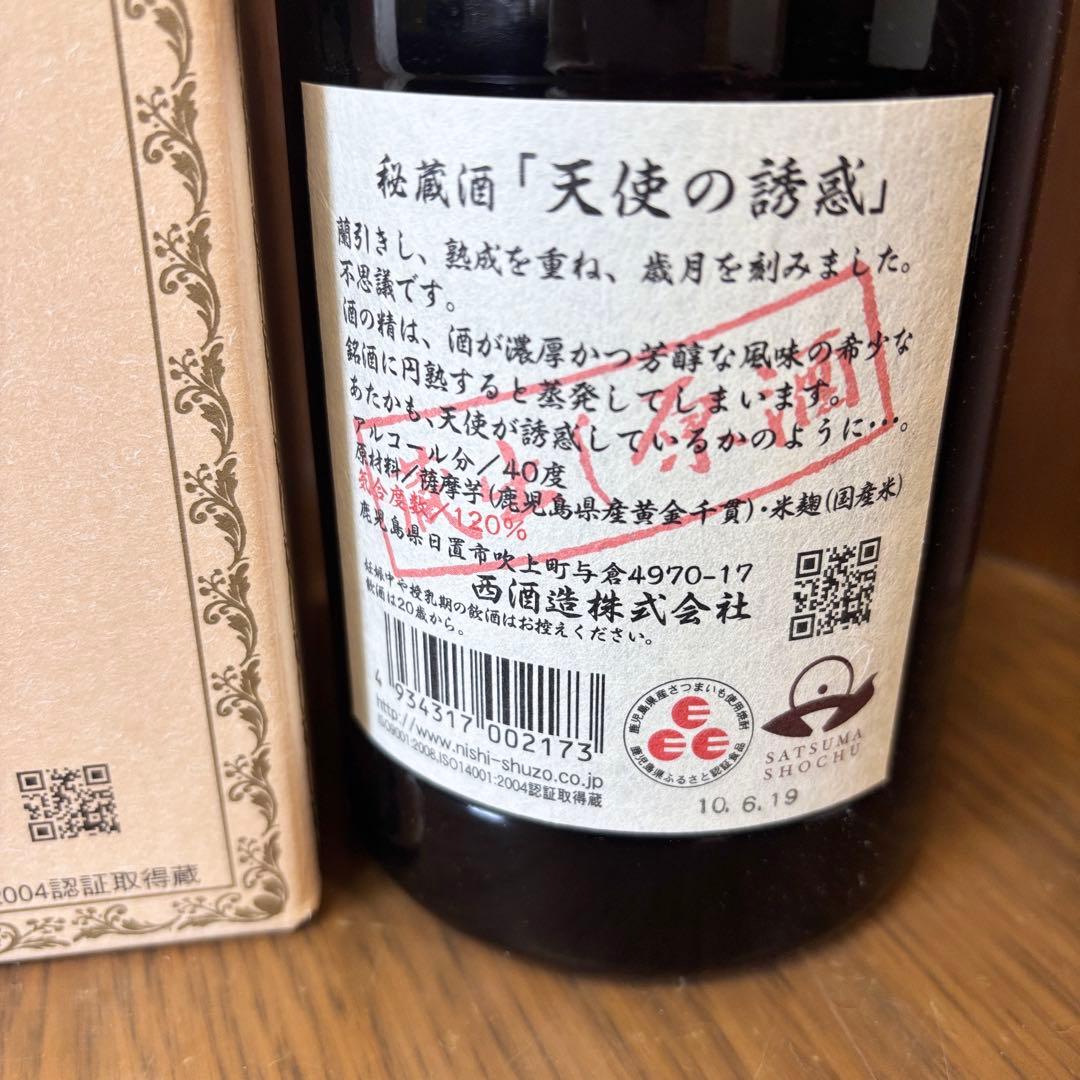 天使の誘惑 アルコール 40度 720ml 化粧箱付 西酒造 原酒 古酒 15年