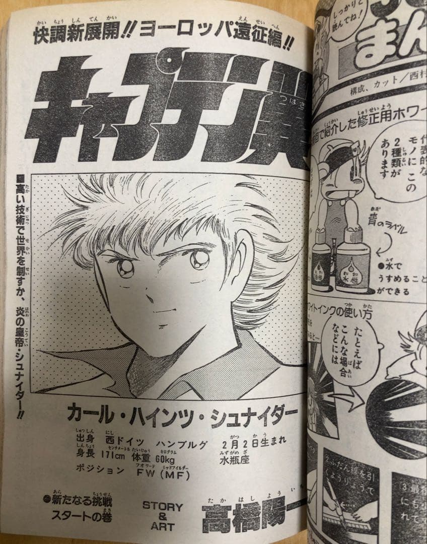 週刊少年ジャンプ　1986年1.2号【新連載】聖闘士聖矢/ 車田正美