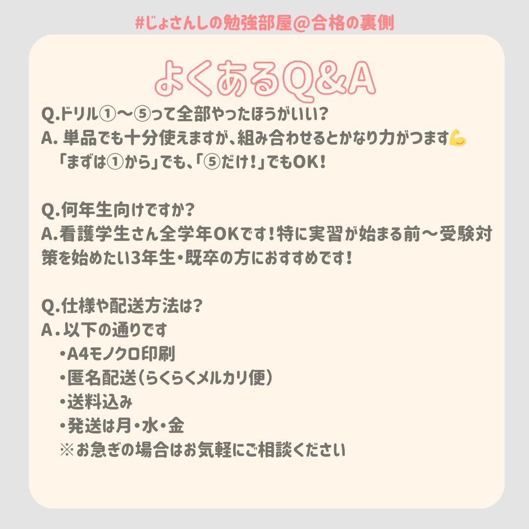 【限定特典付】助産師学校受験対策ドリル①～⑤ 助学基礎看護