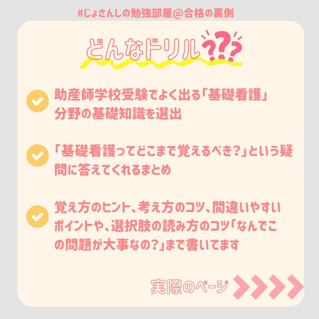 【限定特典付】助産師学校受験対策ドリル①～⑤ 助学基礎看護