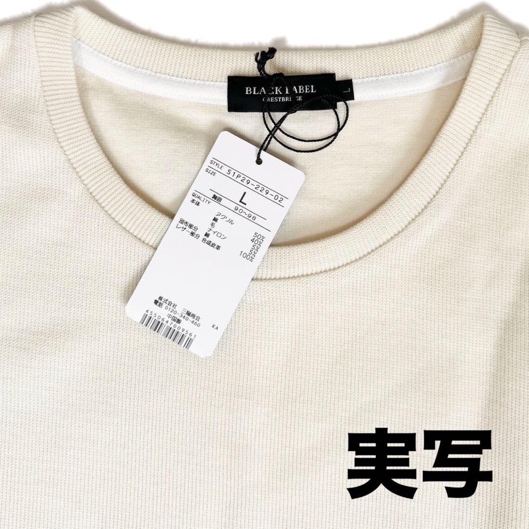 新品 ブラックレーベルクレストブリッジ チェック長袖ニットカットソー白セーターL