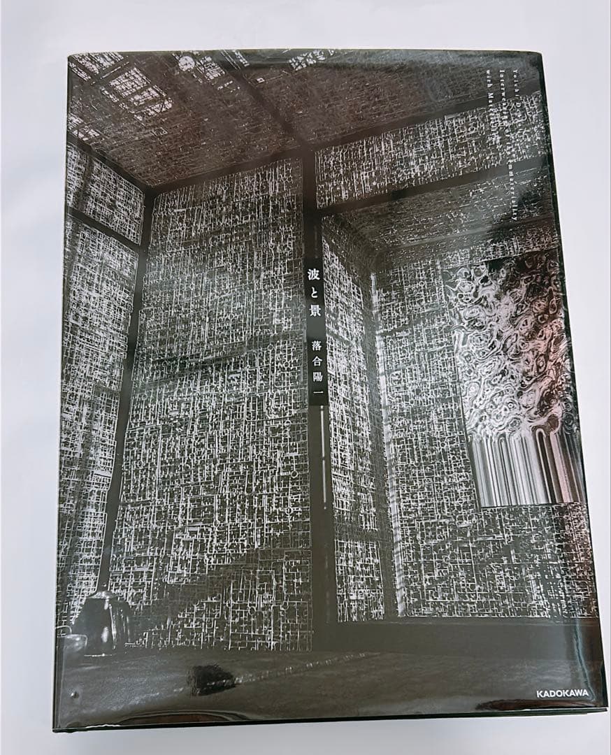 【サイン入り】落合陽一著 波と景