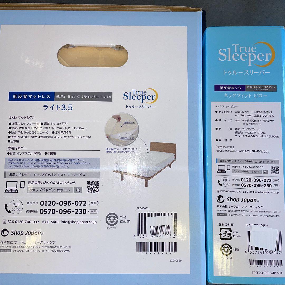 2点　トゥルースリーパーマットレス　ライト3.5　シングル&ネックフィットピロー