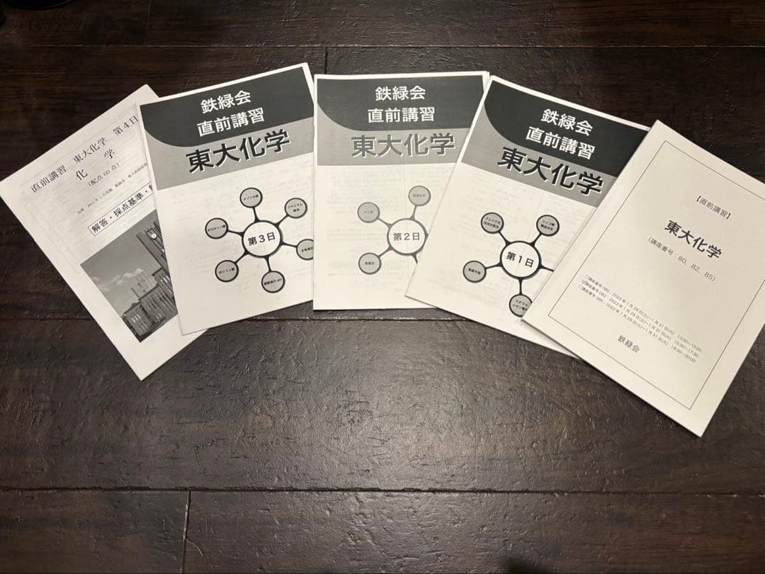 鉄緑会　高3化学　フルセット