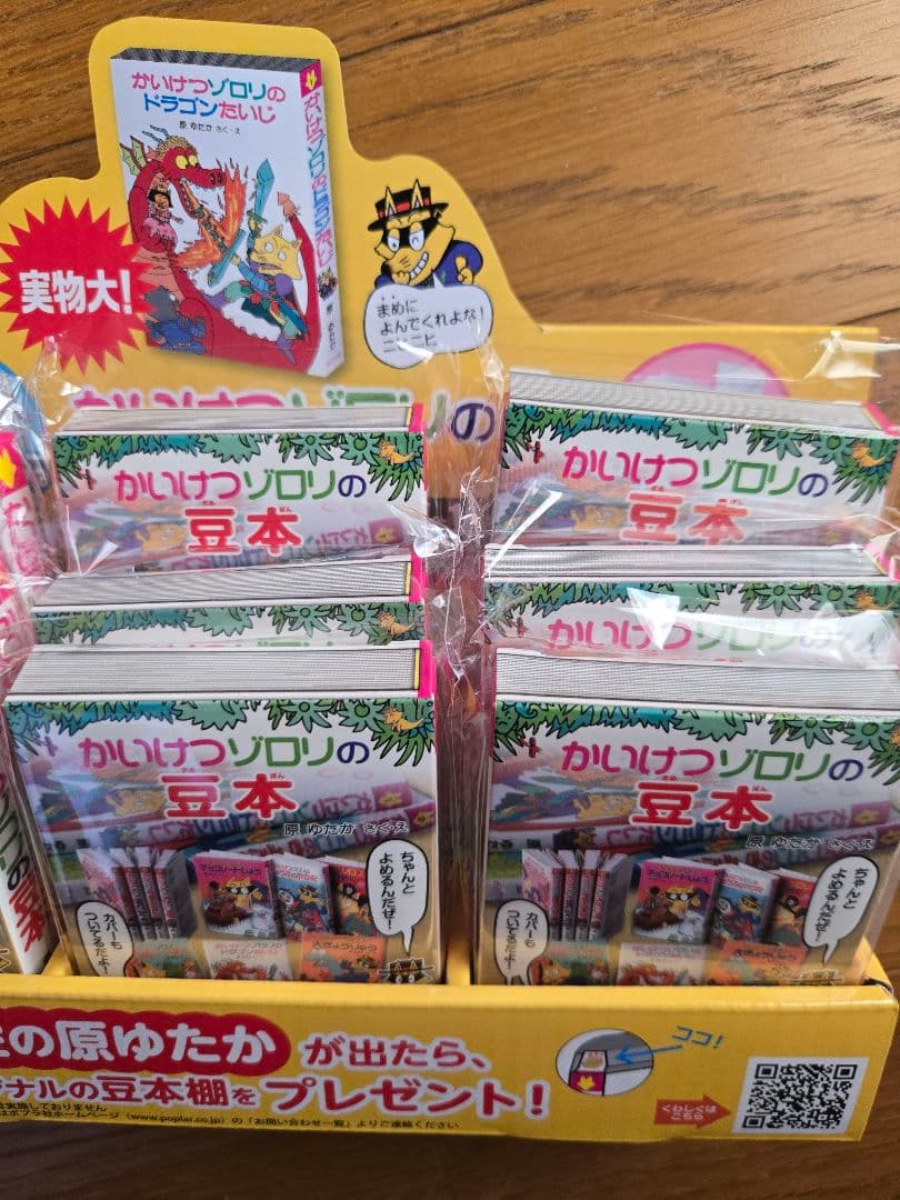 かいけつゾロリ 豆本　 全11種　コンプリート　セット　外箱つき