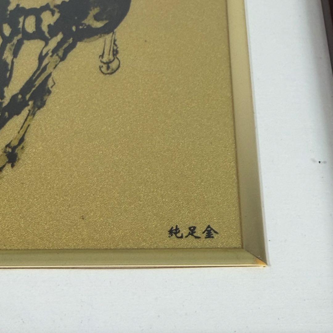 馬　徐悲鴻（じょ・ひこう） 純足金製作　額入り絵