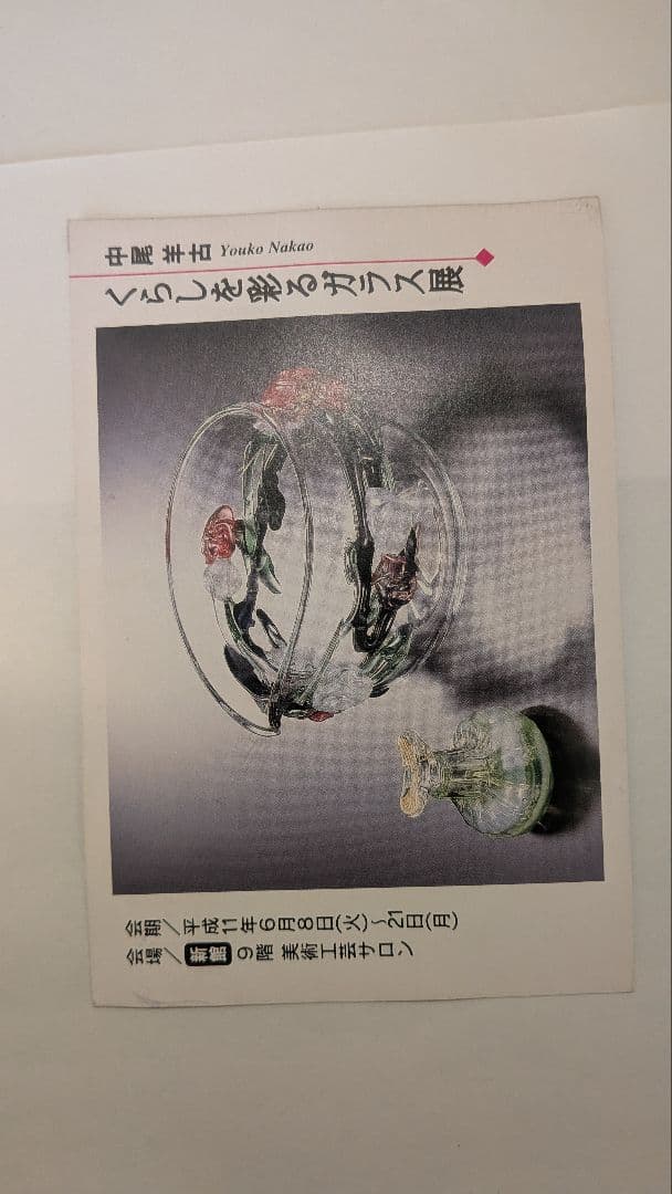 『中尾羊古』ガラス水指　茶道具　共箱　金ギヤマン義山　アトリエ羊古　吹きガラス