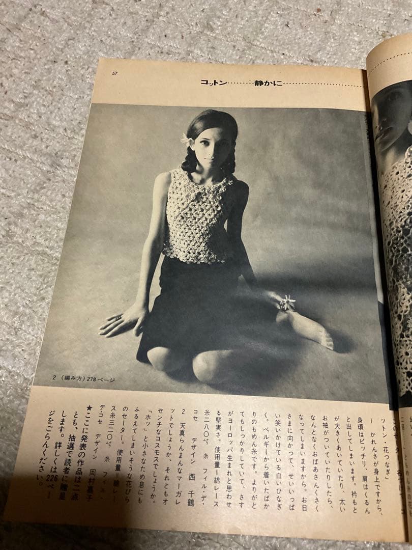 1966年／装苑・7月号。文化服装学院出版局。表紙／岡ひろみ。【280ページ】。