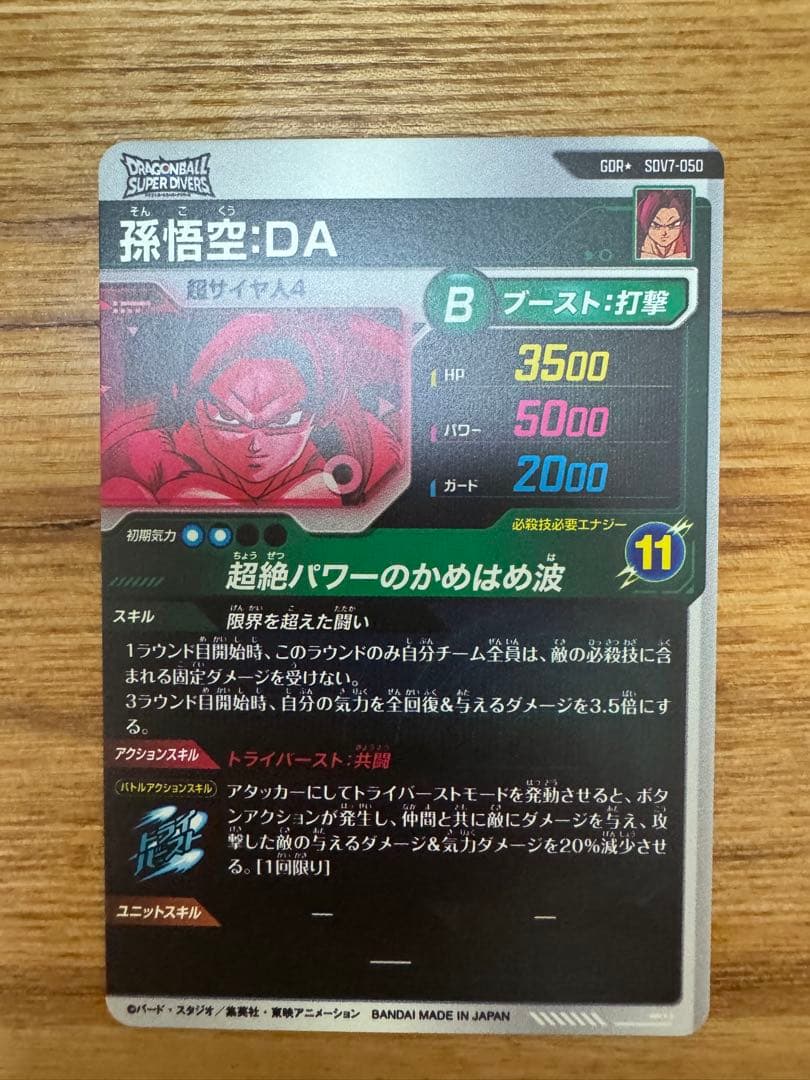 ドラゴンボールスーパーダイバーズSDV7パラレルコンプリートセット