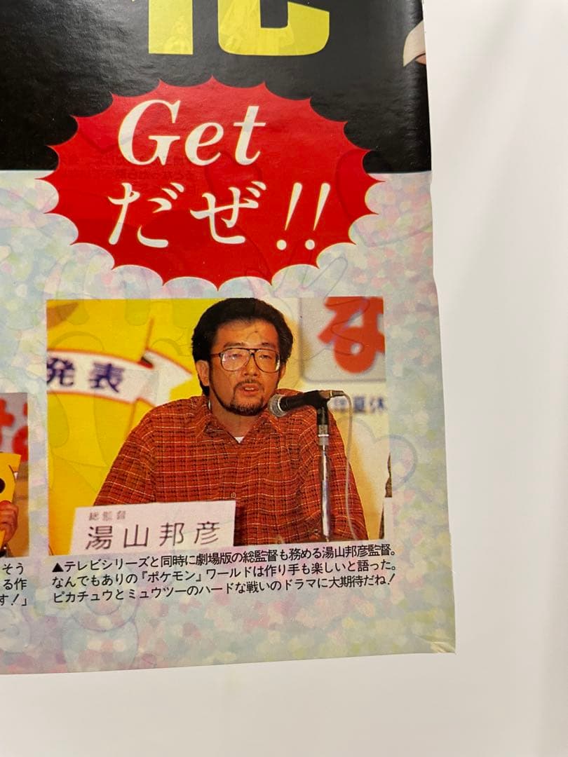 ポケモン　映画　ミュウツーの逆襲　制作決定　当時の記事 切抜き　アニメディア