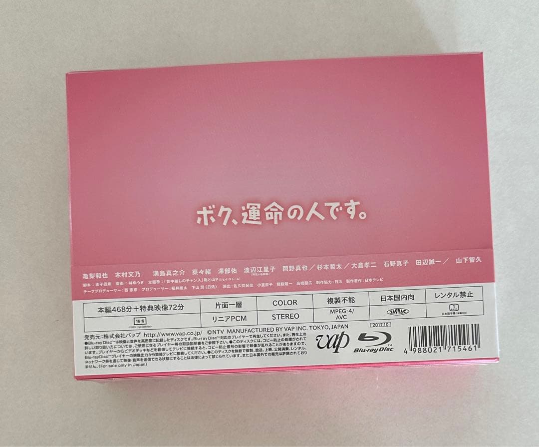 未開封　ボク,運命の人です。Blu-ray BOX〈6枚組〉　山下智久　亀梨和也