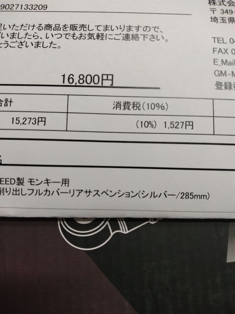 モンキー　ダックス　シャリー　リアサス285mm