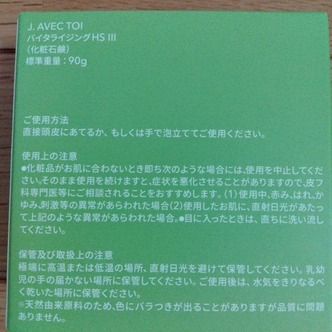 2025J.avec toiバイタライジング3個 ＆シークレットバー2個
