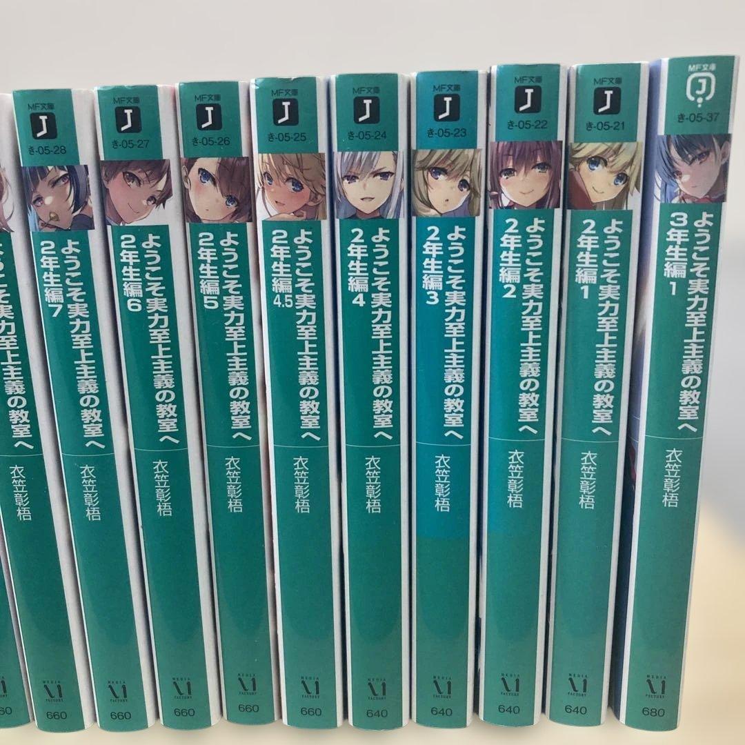 ようこそ実力至上主義の教室へ 2年生編1〜12.5巻+3年生編1巻