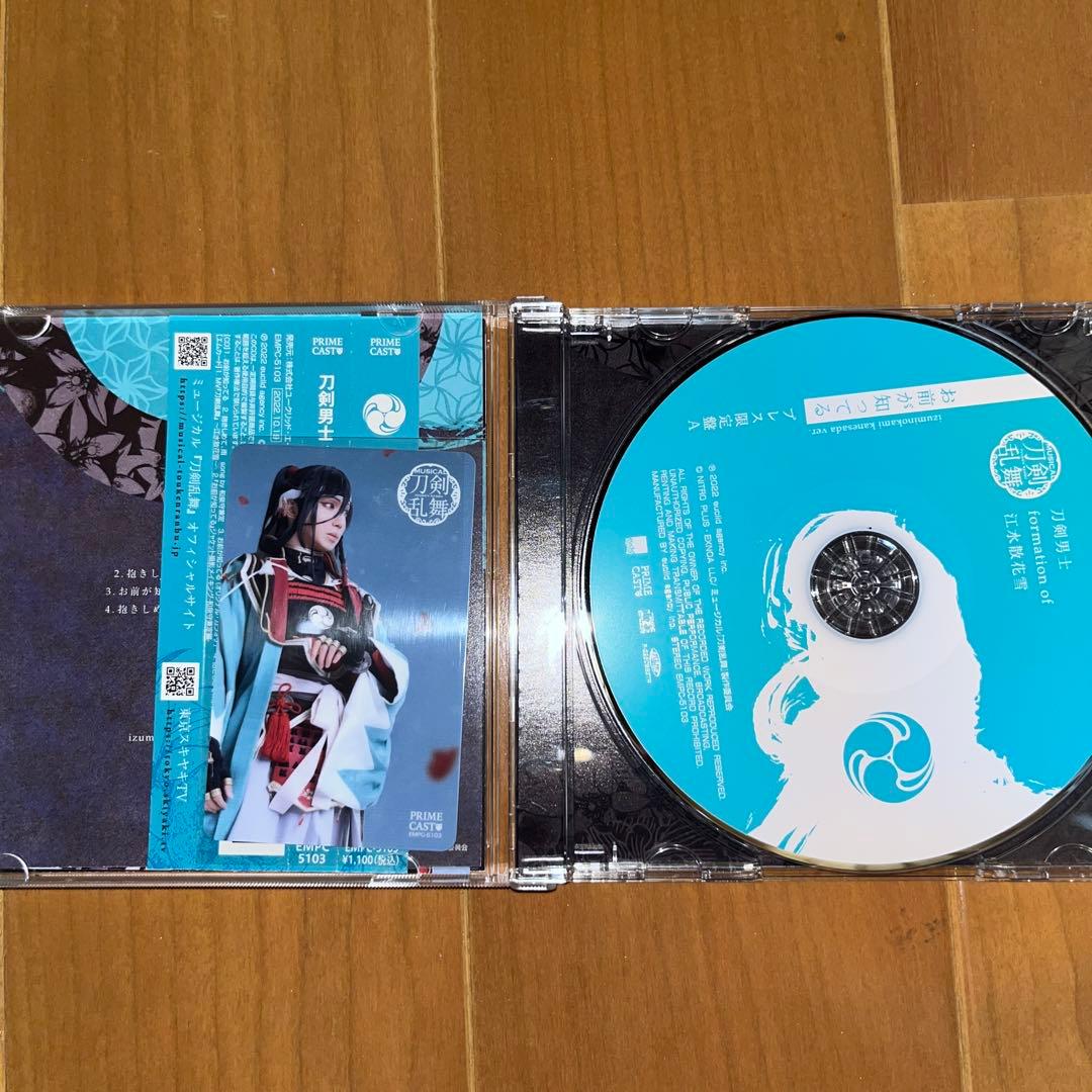 お前が知ってる　エムカード　ブロマイド　刀ミュ　江水散花雪　刀剣乱舞　セット売り