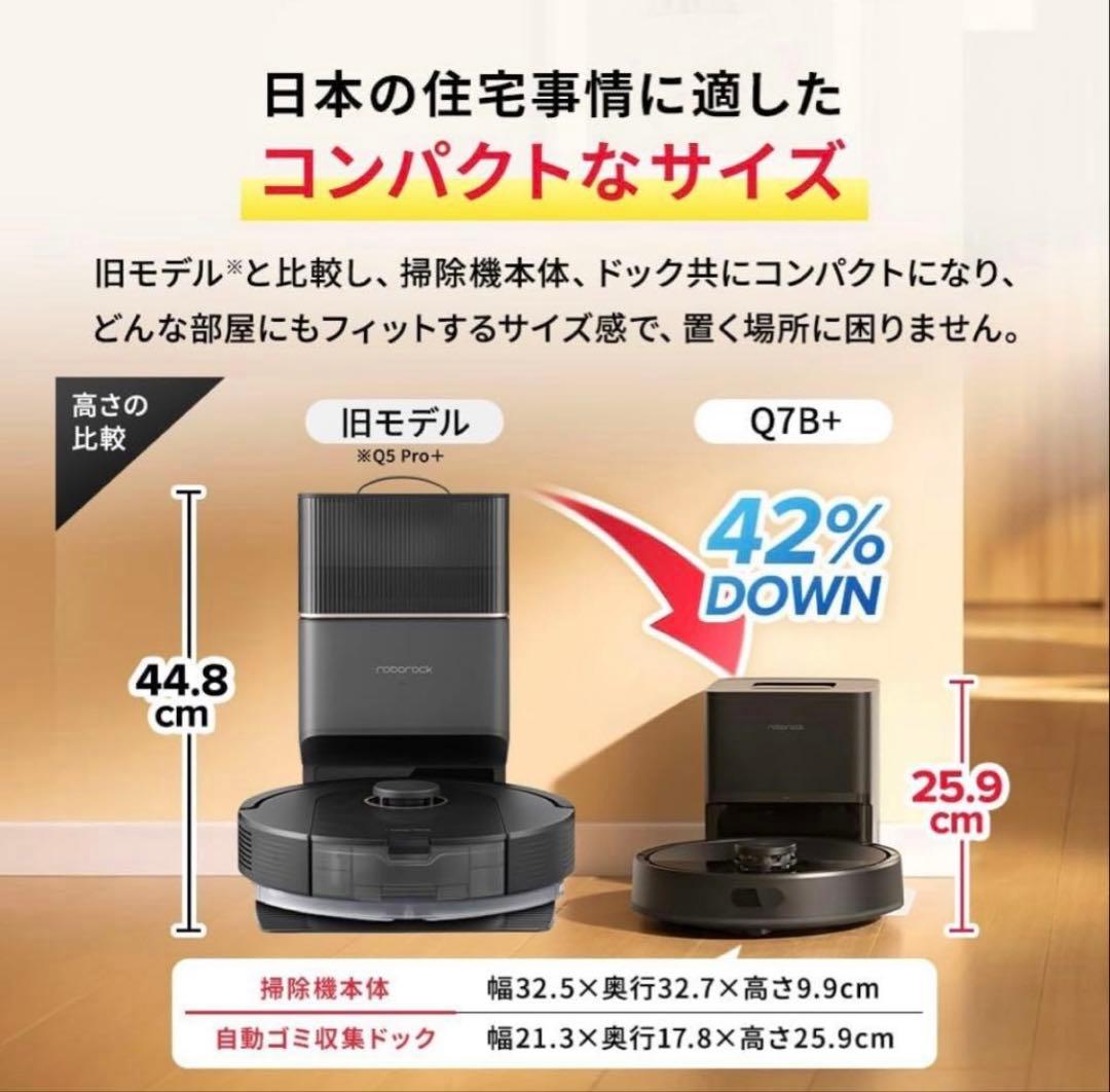 Roborock Q7BP52-04 新品未開封品