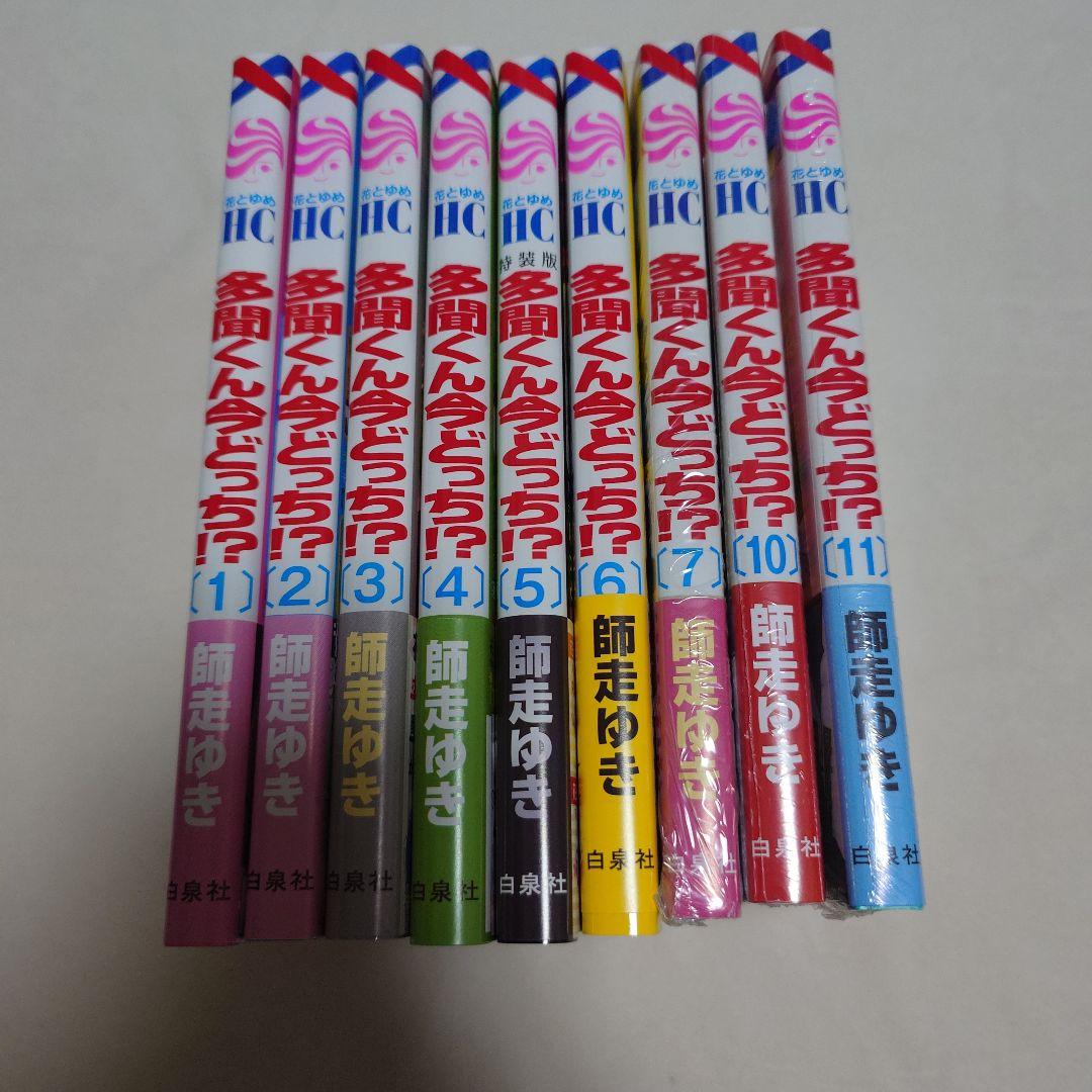 多聞くん今どっち！？　漫画セット