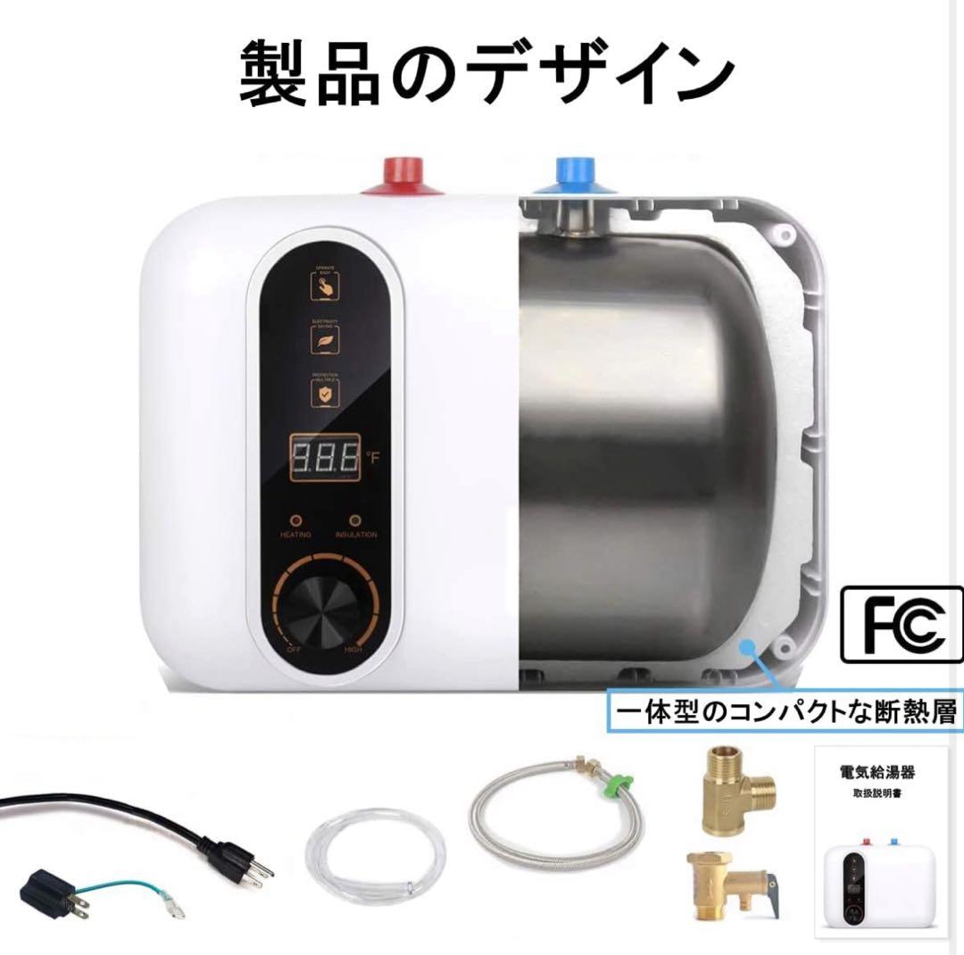 電気温水器 110V/1500W 小型電気温水器 30℃~65℃調節可