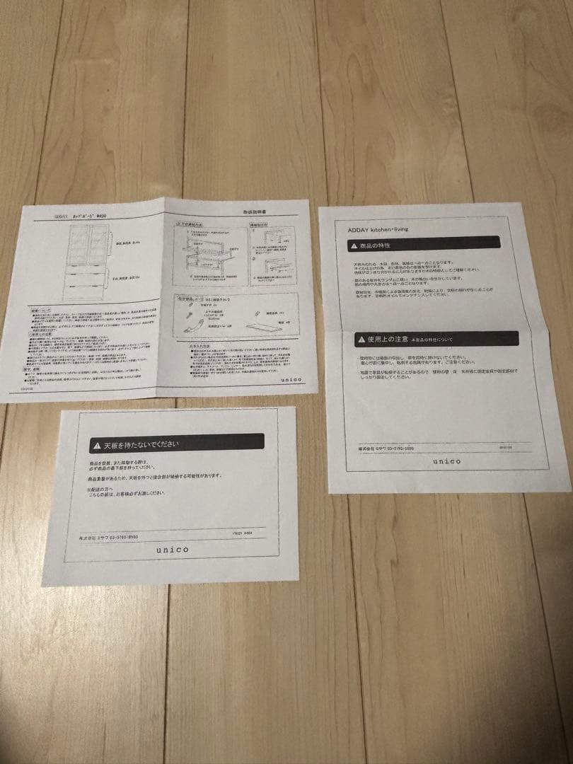 【m商品】unico ウニコ ADDAY(アディ)　カップボード W820