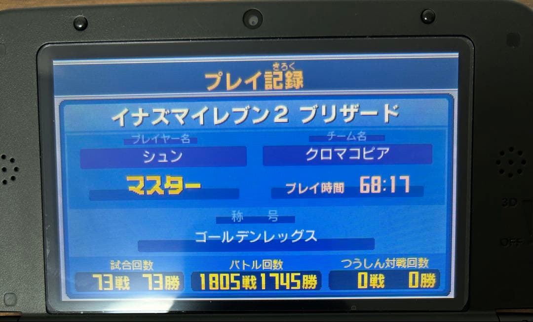 イナズマイレブン 円堂守伝説 【すれ違い通信MAX‼️】