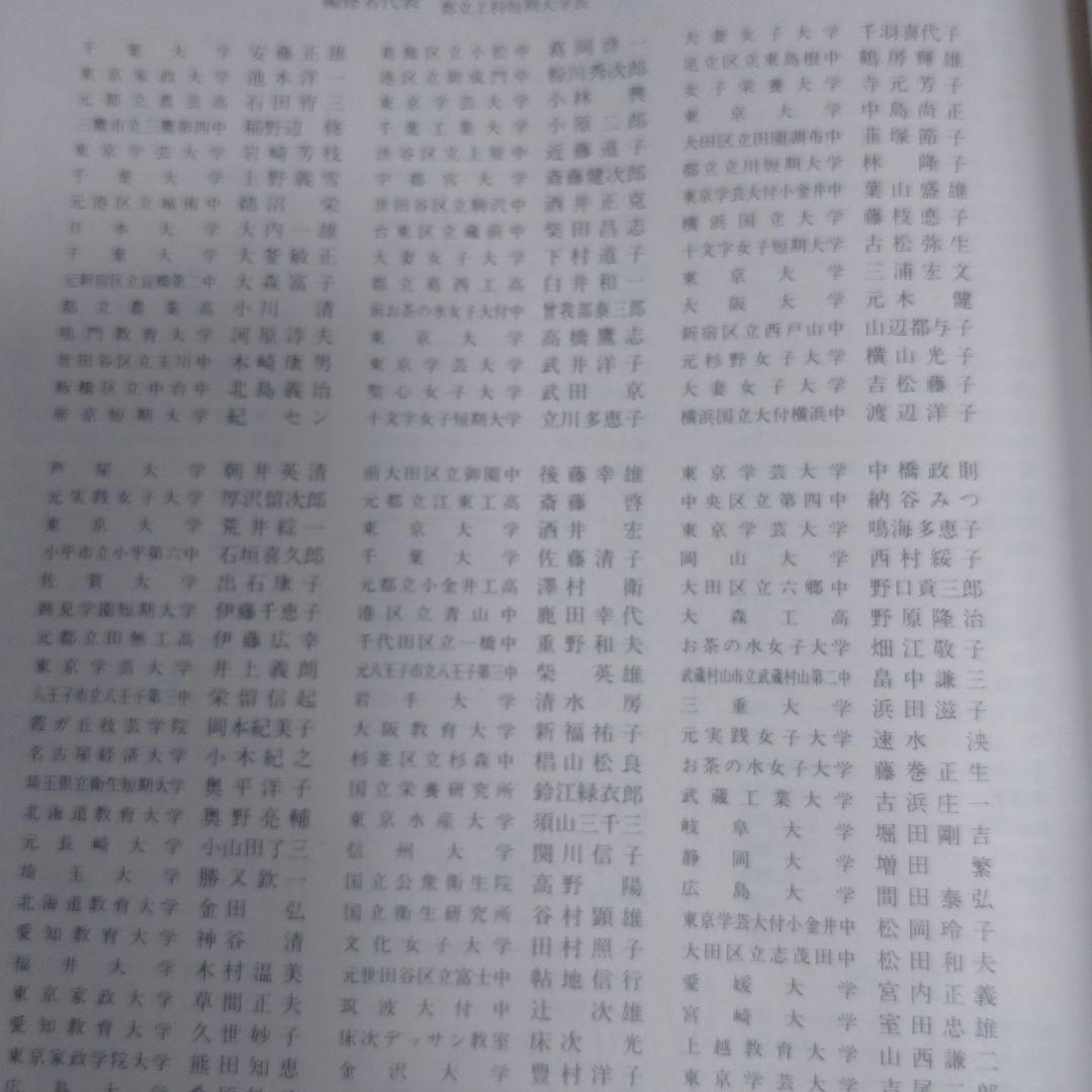 技術・家庭上下 セット 教科書 昭和