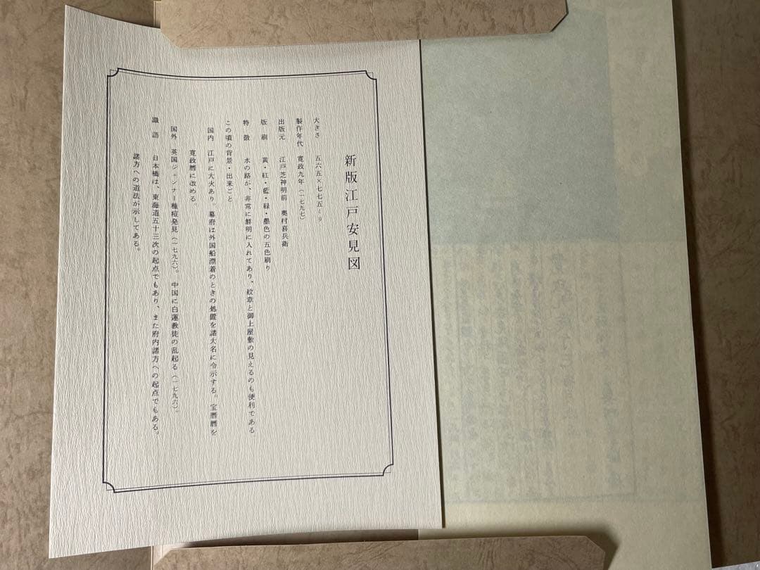 江戸古地図集　10枚セット 木箱入り