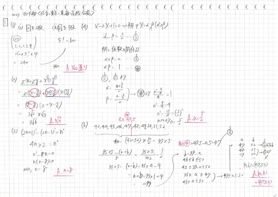 塾講師オリジナル数学解説 西大和仙台東京東海高松会場高校入試過去問2020-25