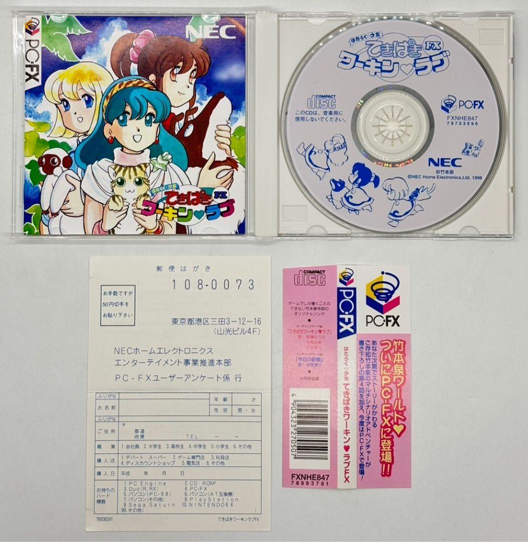 【帯・ハガキ付き】PC-FX はたらく☆少女 てきぱき ワーキンラブFX