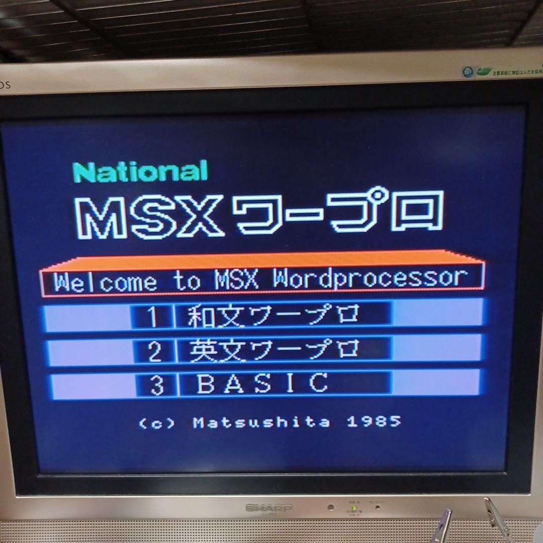 ナショナルMSXワープロパソコン（FS4000）