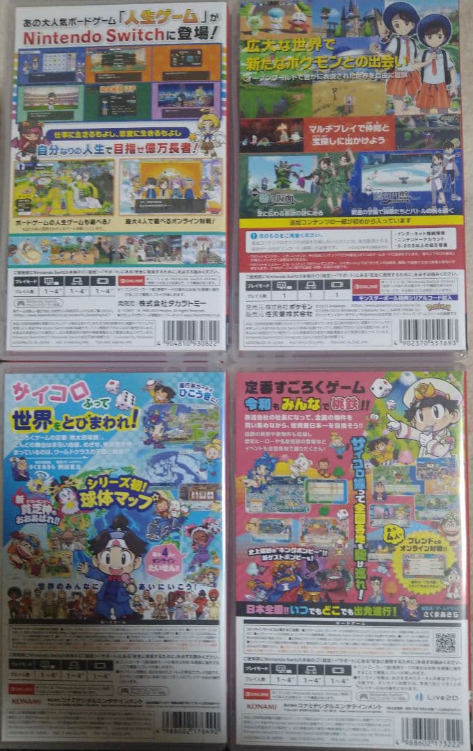 NintendoSwitchソフトまとめ