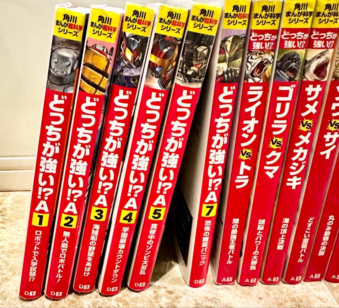 【54冊まとめて】【バラ売も可能】どっちが強い！？シリーズ✨