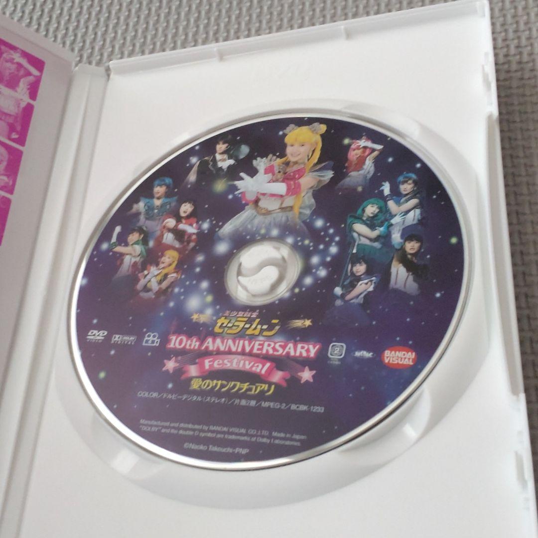 ミュージカル 美少女戦士セーラームーン 愛のサンクチュアリ　10周年記念ショー