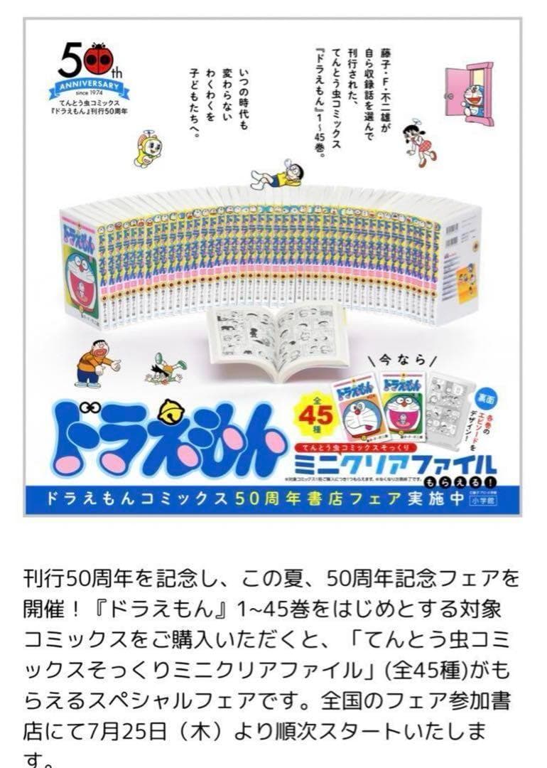 【全45種】ドラえもん 特典 そっくりミニクリアファイル　フルコンプセット