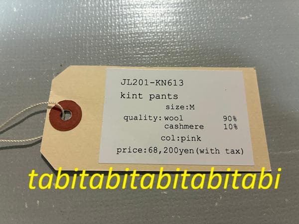 2/10限定値下　jonnlynx 　ニットパンツ ジョンリンクス　ピンク