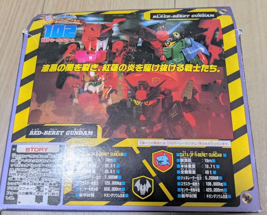 未組立　元祖SDガンダム　102 Ｂ＆Rベレーガンダムチーム
