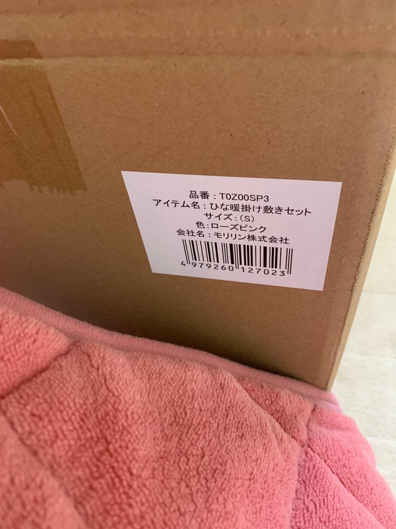 【新品未使用】ひな暖ぬくぬくセット（毛布＋敷きパッド） ローズピンク　シングル