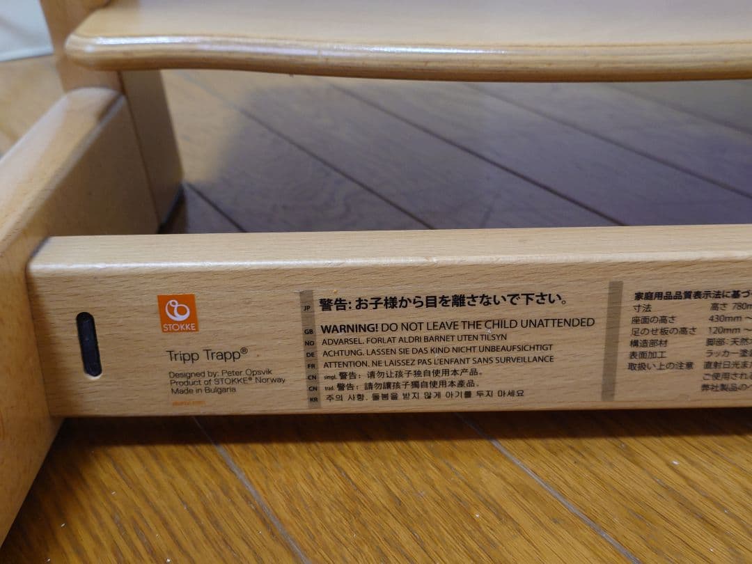 STOKKE　ストッケ　トリップ トラップ