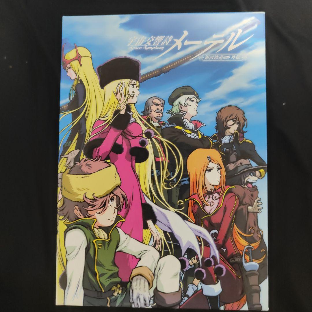 宇宙交響詩(Space Symphony)メーテル～銀河鉄道999外伝～ Sy…