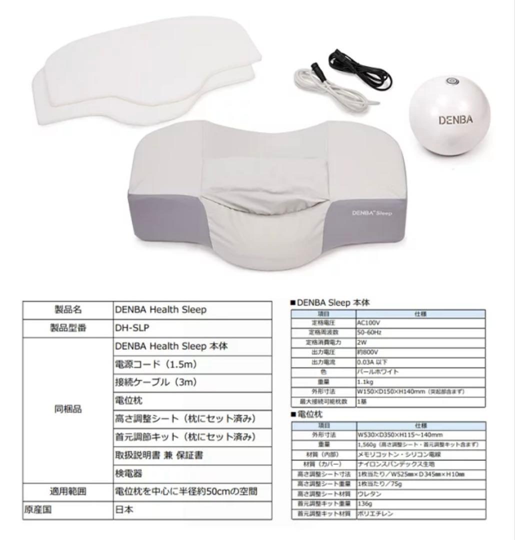 【新品未使用】【寝る美顔器枕】DENBA Health Sleep 枕