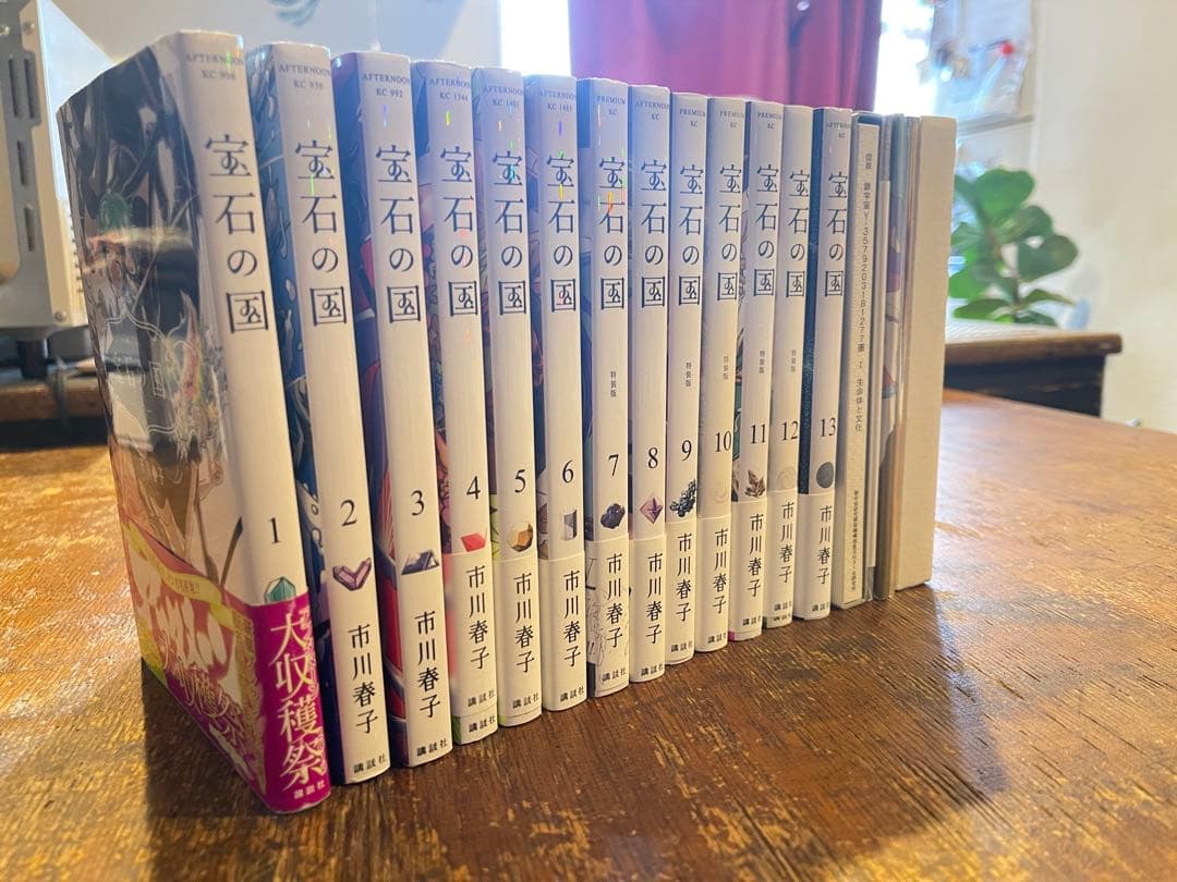 宝石の国　全巻セット　特装版含む