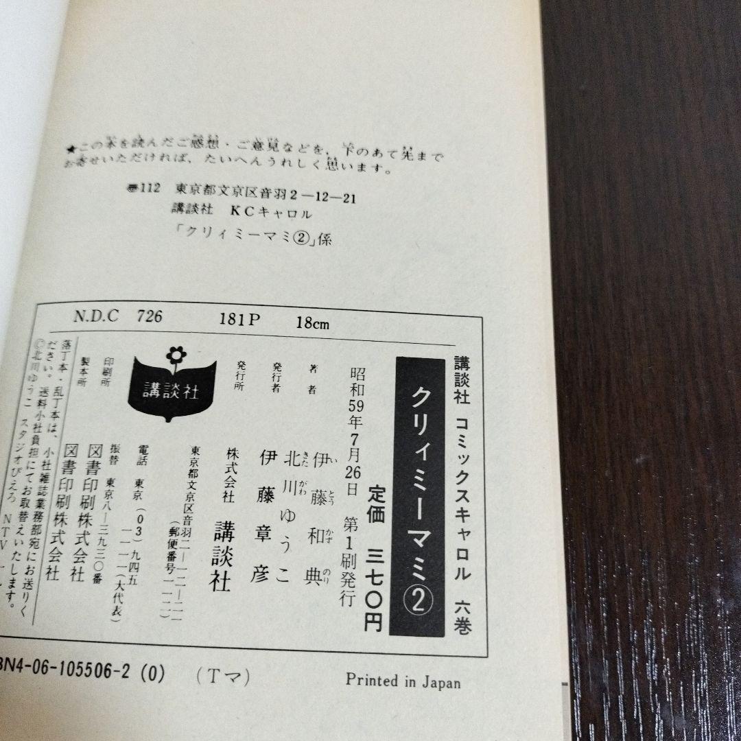超絶希少！！！　魔法の天使クリィミーマミ　1,2巻＋永遠のワンスモア　初版