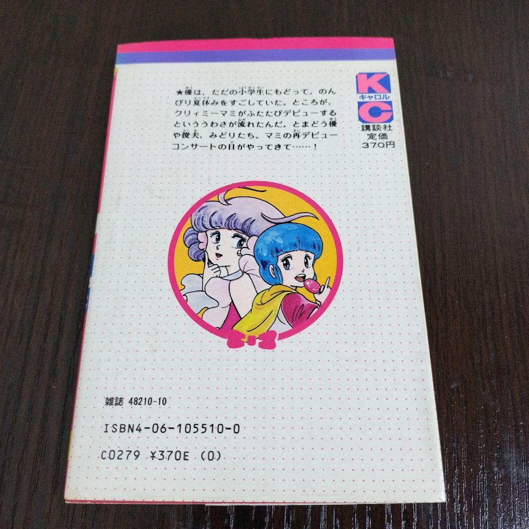 超絶希少！！！　魔法の天使クリィミーマミ　1,2巻＋永遠のワンスモア　初版