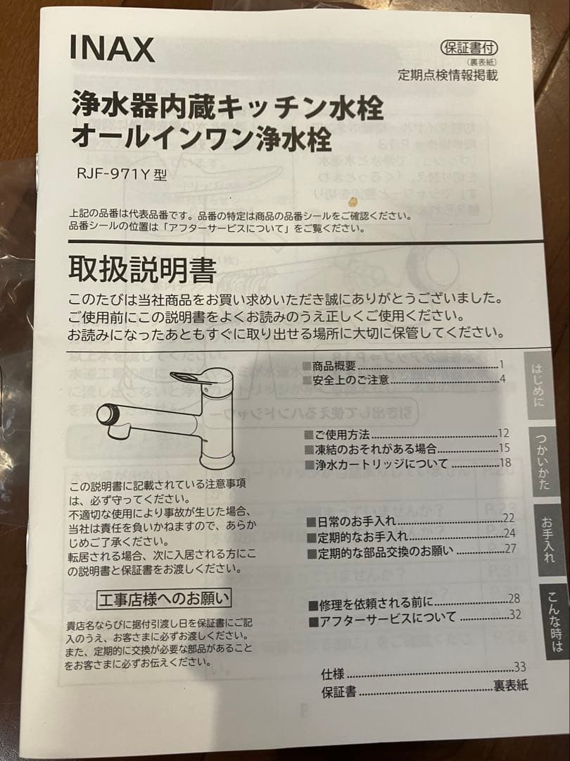 INAX/LIXIL RJF-971Y 浄水器内蔵型シングルレバー混合水栓