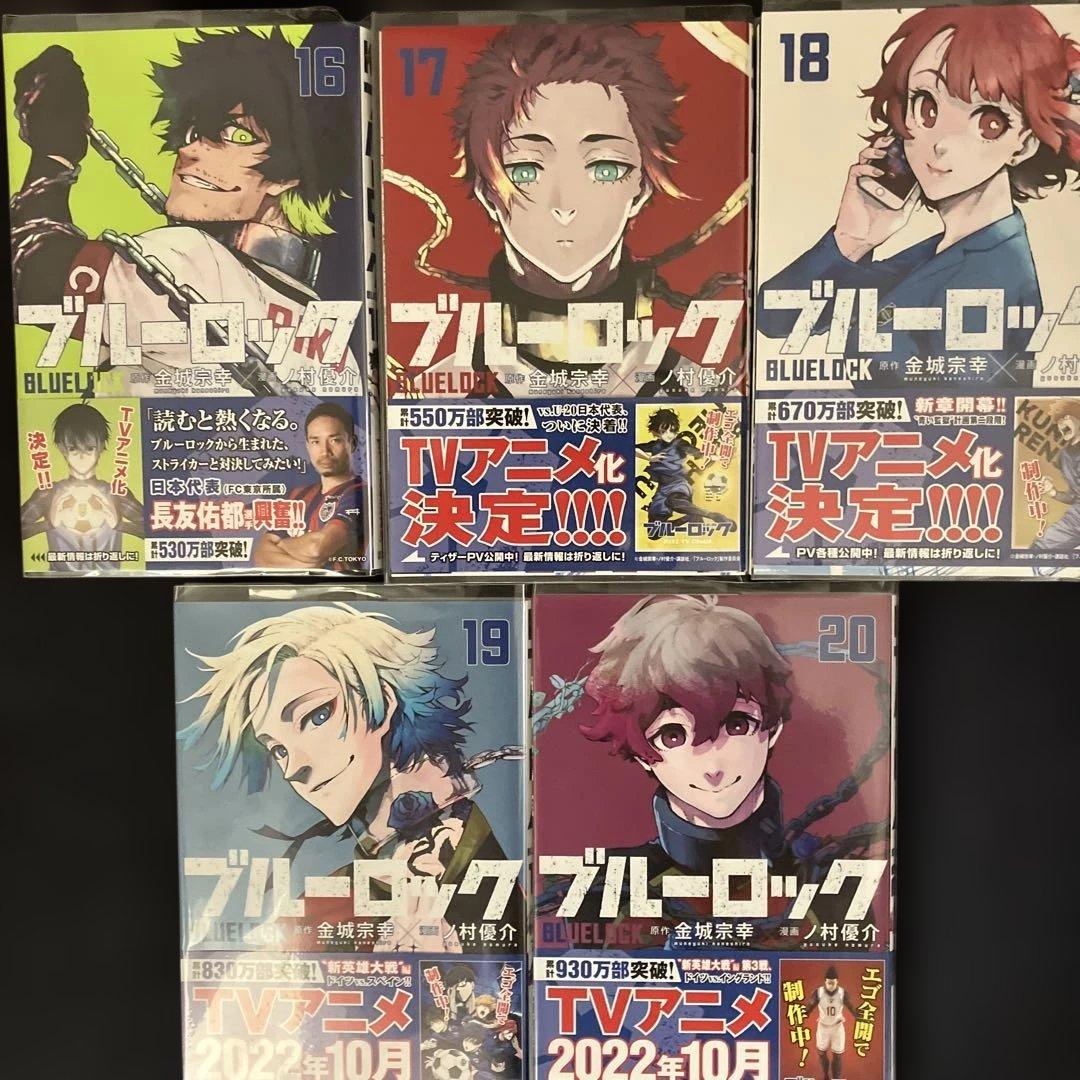 ブルーロック　1〜36巻　まとめ売り　おまけ付き　梱包済み