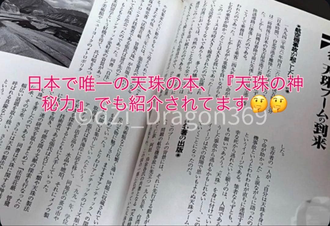 【一点限り／ 超入手困難 】『天珠精典』 天珠（dZi）の本