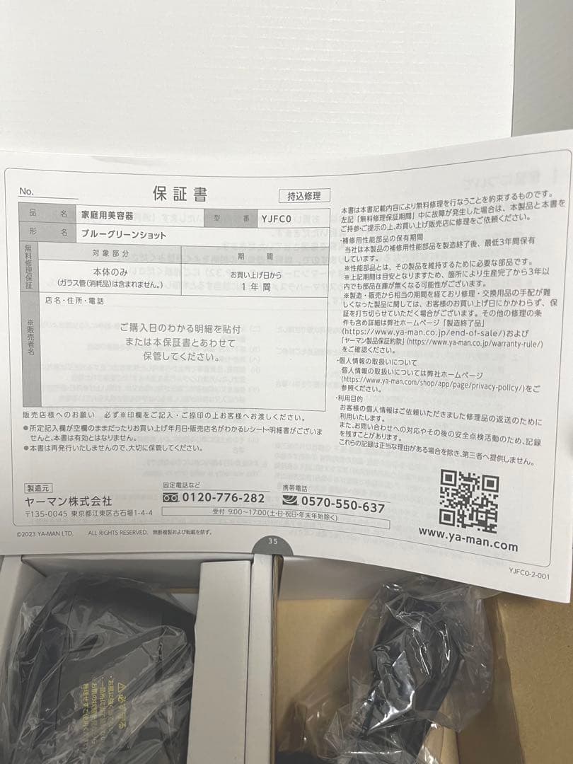 YA-MAN ヤーマン 美顔器 ブルーグリーンショット YJFC0B（美容液付）